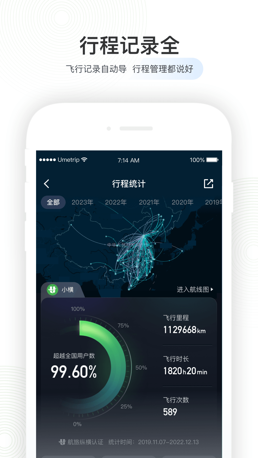 航旅纵横中文版下载_航旅纵横免费版软件下载安装