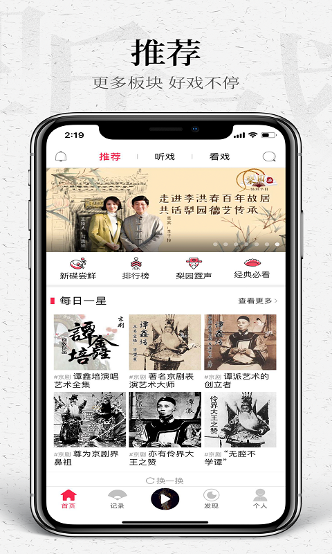 听戏软件软件下载_听戏软件App下载安装手机版