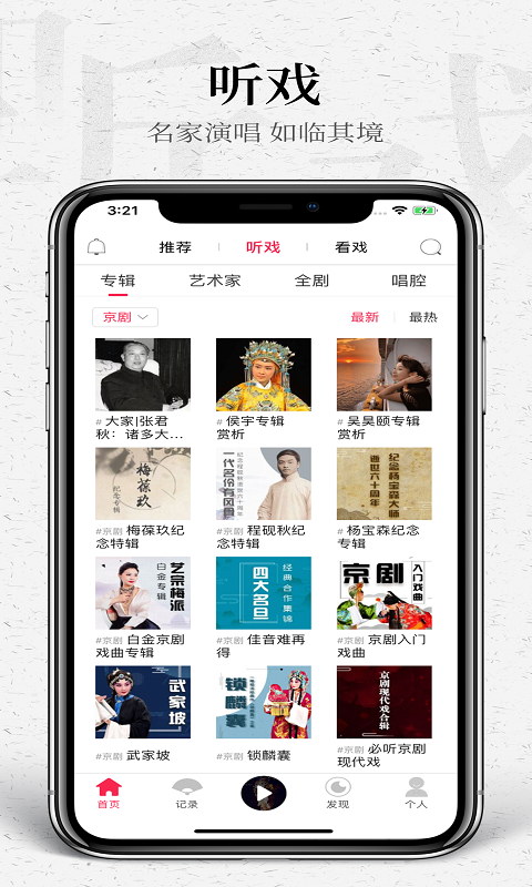 听戏软件软件下载_听戏软件App下载安装手机版
