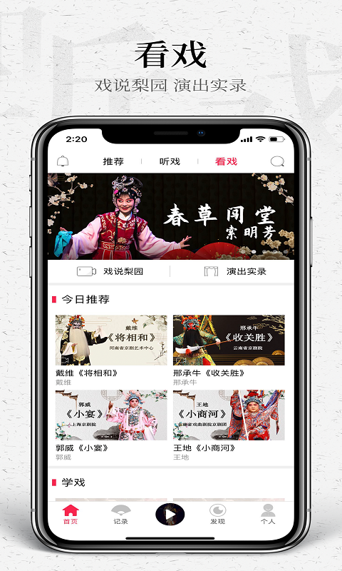 听戏软件软件下载_听戏软件App下载安装手机版