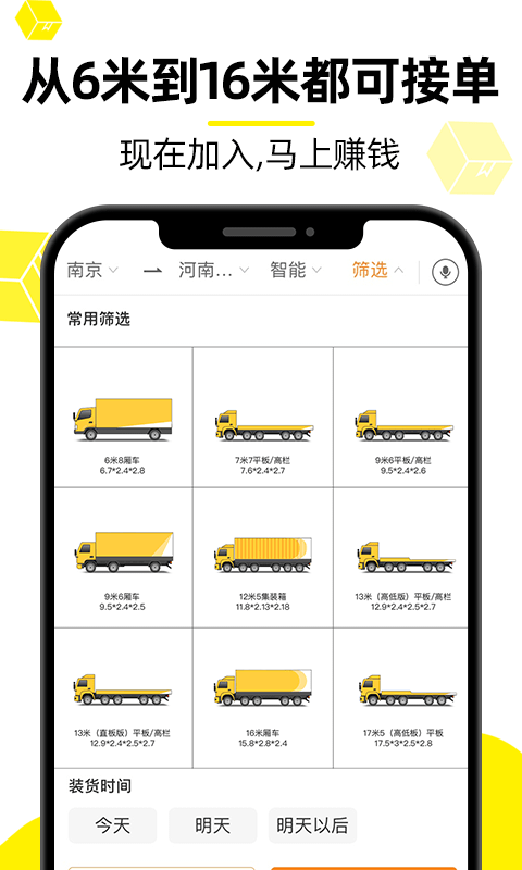 货车帮司机版本app官方正版_货车帮司机版本最新版本下载
