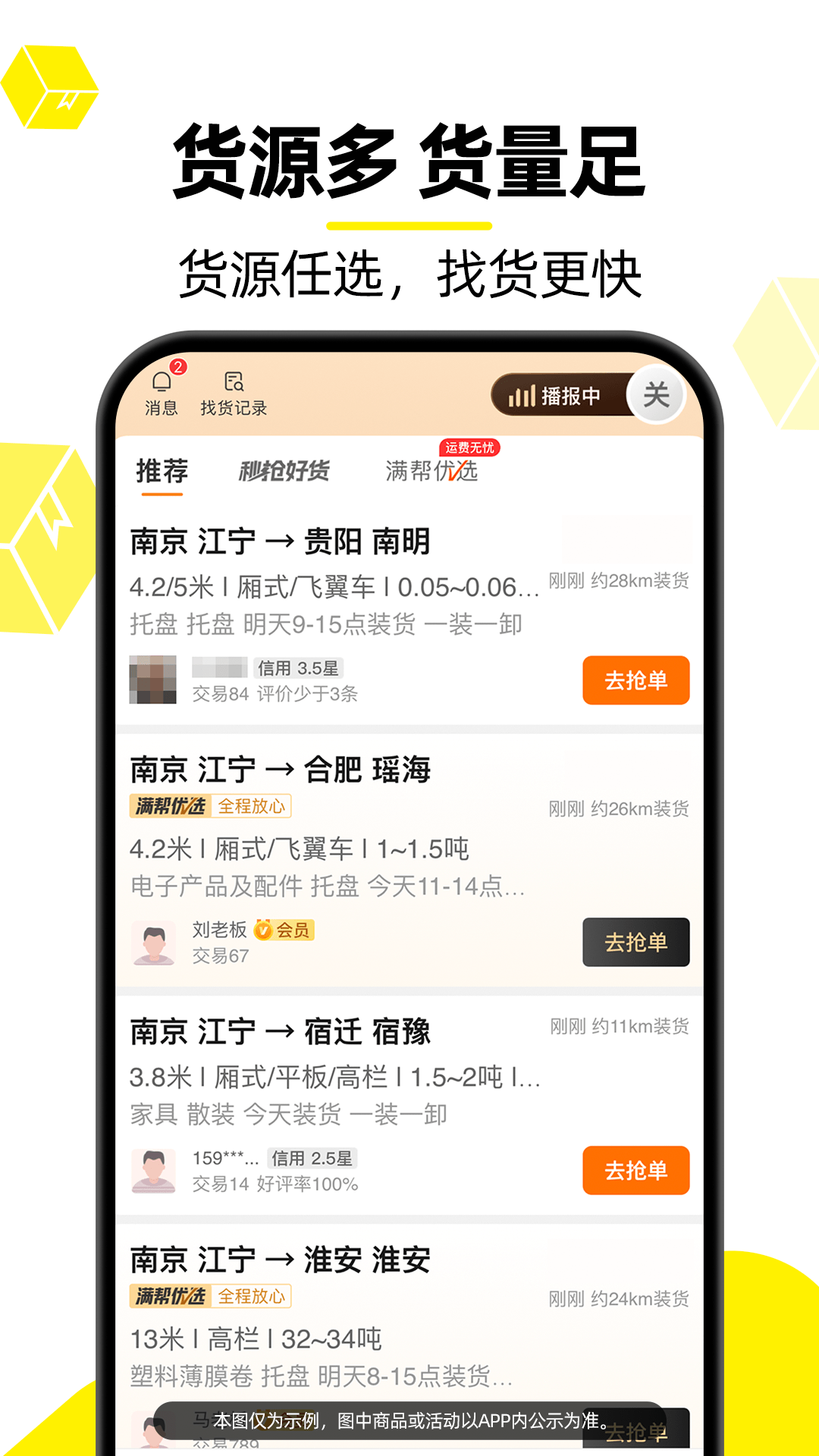 货车帮司机版本app官方正版_货车帮司机版本最新版本下载