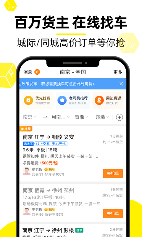 货车帮司机版本app官方正版_货车帮司机版本最新版本下载
