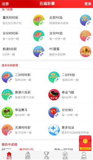 五福彩票安卓手机下载最新版本2025_五福彩票安卓手机APP安装下载