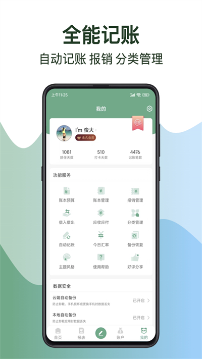 熊猫记账2025最新下载_熊猫记账下载免费2025新版