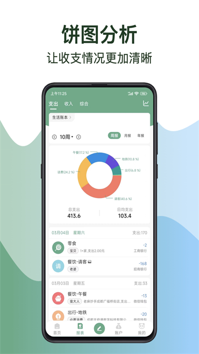 熊猫记账2025最新下载_熊猫记账下载免费2025新版