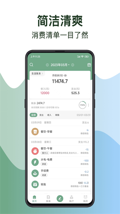 熊猫记账2025最新下载_熊猫记账下载免费2025新版