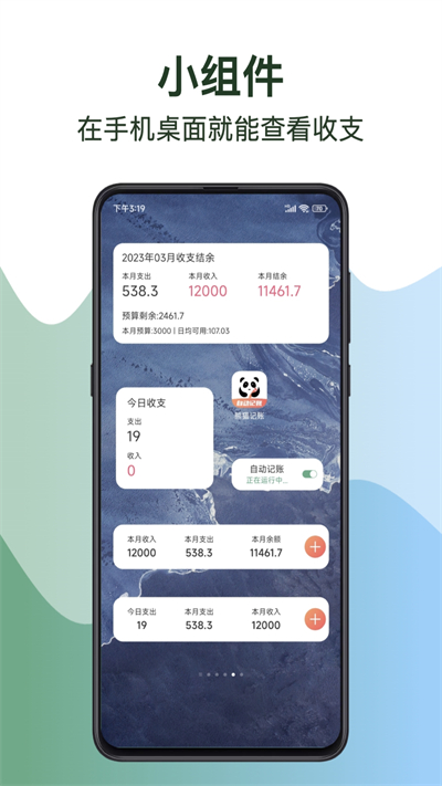 熊猫记账2025最新下载_熊猫记账下载免费2025新版