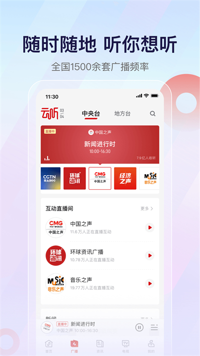 云听中央广播电视总台官方正版_云听中央广播电视总台最新版本