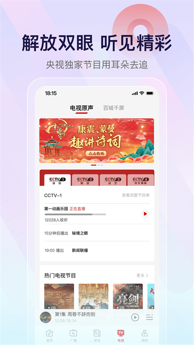 云听中央广播电视总台官方正版_云听中央广播电视总台最新版本