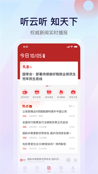 云听2025最新手机版下载_云听手机版