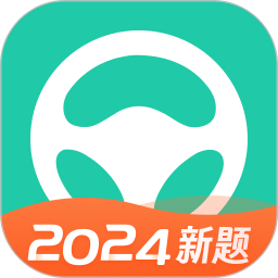 元贝驾考2025最新下载_