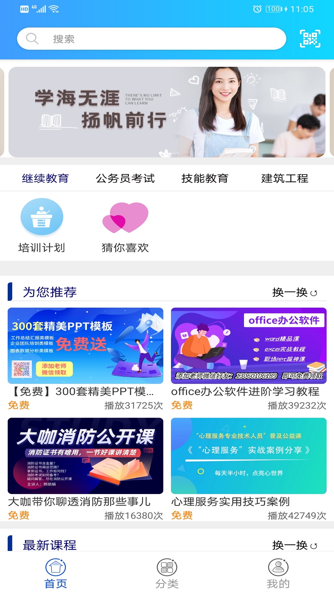 融学继续教育最新版下载_融学继续教育纯净版下载