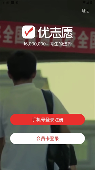 优志愿app官方下载2024