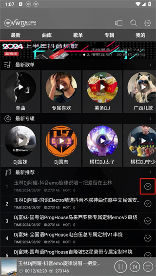 清风dj音乐网2024