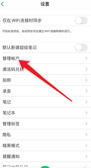 印象笔记手机版