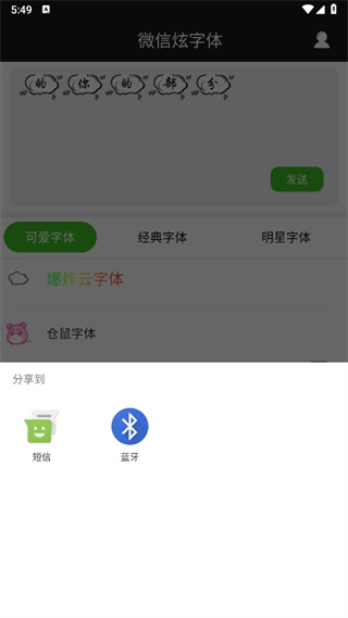 炫酷字体