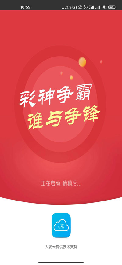 神彩争霸10下载