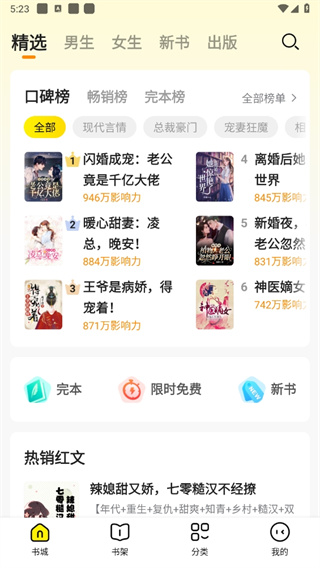 免费小说全集app