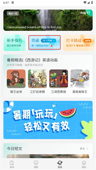 扇贝单词英语版