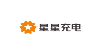 星星充电