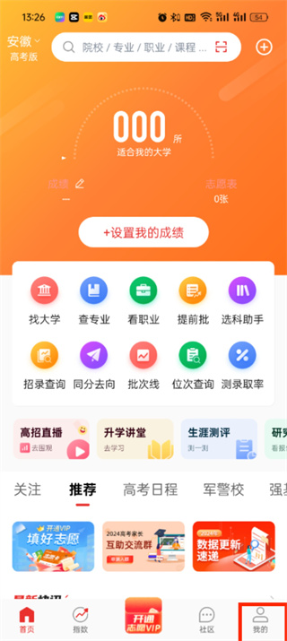 优志愿app官方下载2024
