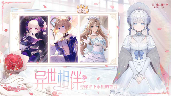 灵魂潮汐腾讯版