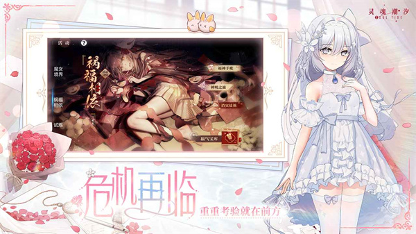 灵魂潮汐腾讯版
