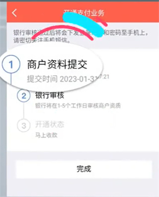 云闪付商户通app下载