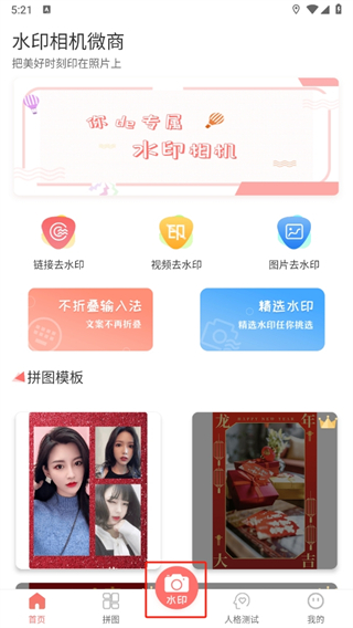 维维微商水印相机