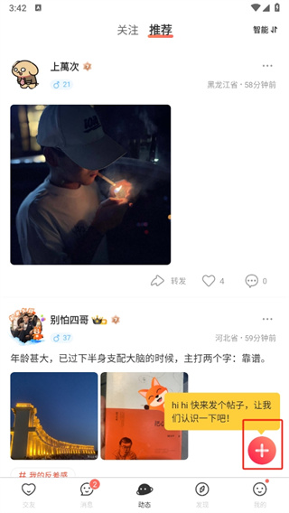 nico交友软件