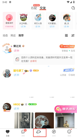 nico交友软件
