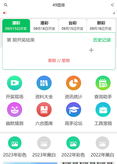 四九图库绿色版本有彩图单机版下载_四九图库绿色版本有彩图最新版2025下载