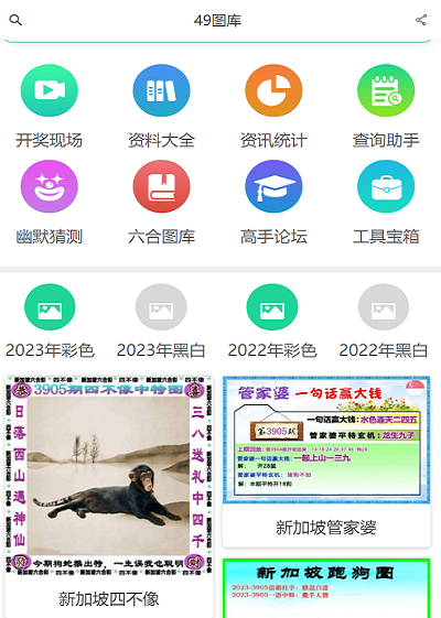 四九图库绿色版本有彩图单机版下载_四九图库绿色版本有彩图最新版2025下载
