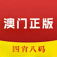 四肖八码期期准资料+视