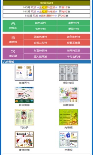 四肖八码期期准资料+视频最新版本下载_四肖八码期期准资料+视频安卓版下载安装