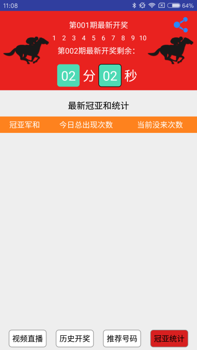 马会助手本中文版下载_马会助手本app最新官方版