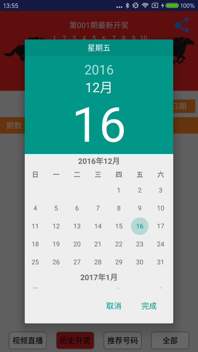 马会助手本中文版下载_马会助手本app最新官方版