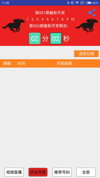 马会助手本中文版下载_马会助手本app最新官方版