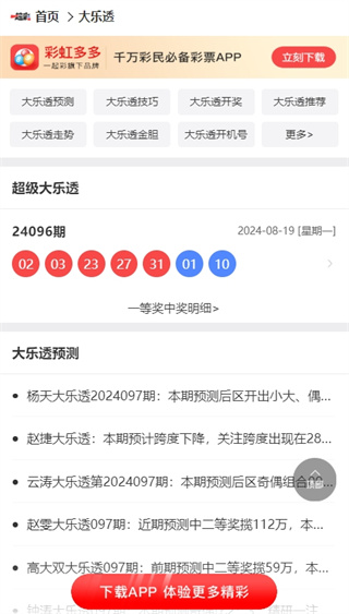 一起彩票APP官方正版_一起彩票APP下载手机版