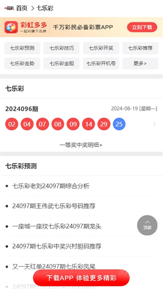 一起彩票APP官方正版_一起彩票APP下载手机版