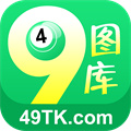澳门49图开奖免费版软件
