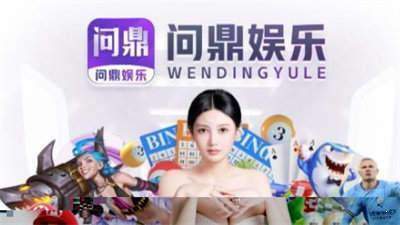 pg问鼎娱乐安卓新版手游_pg问鼎娱乐安卓免费版
