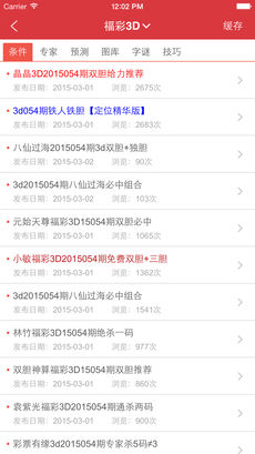 3d彩票软件最新版下载_3d彩票软件2025最新版免费下载