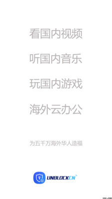 UNBLOCKCN免费版下载_UNBLOCKCN手机端下载