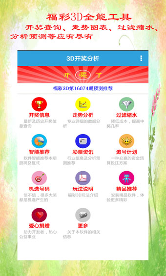 3d彩吧助手走势图缩水工具2025新版_3d彩吧助手走势图缩水工具下载官方版