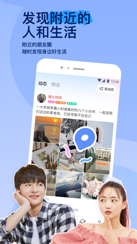 MOMO陌陌聊天安卓版_MOMO陌陌聊天手游下载