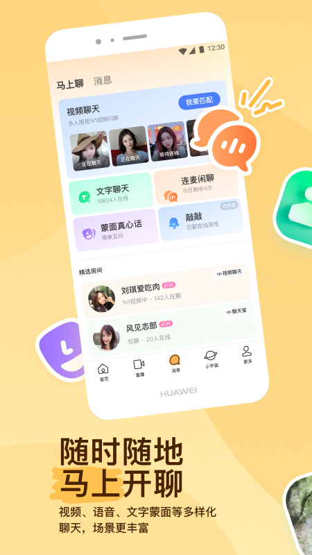 MOMO陌陌聊天安卓版_MOMO陌陌聊天手游下载