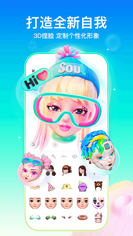 Soul官方手机端下载_SoulApp下载安装手机版