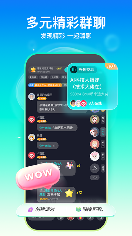 Soul官方手机端下载_SoulApp下载安装手机版